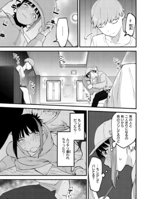 [おさとう] ヤバい女 [DL版]_047