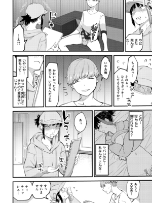 [おさとう] ヤバい女 [DL版]_048