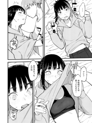 [おさとう] ヤバい女 [DL版]_050