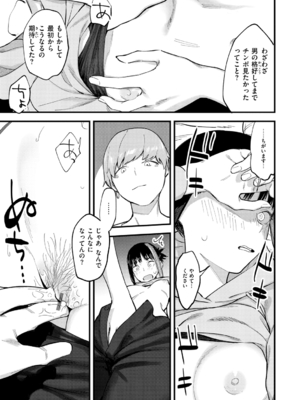 [おさとう] ヤバい女 [DL版]_051