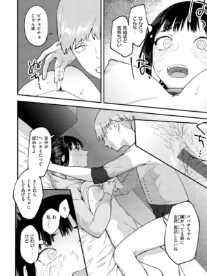 [おさとう] ヤバい女 [DL版]_052