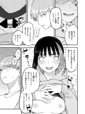 [おさとう] ヤバい女 [DL版]_053