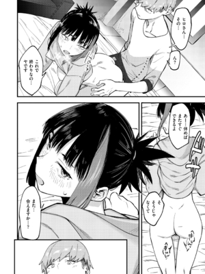 [おさとう] ヤバい女 [DL版]_060