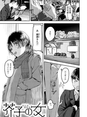 [おさとう] ヤバい女 [DL版]_063