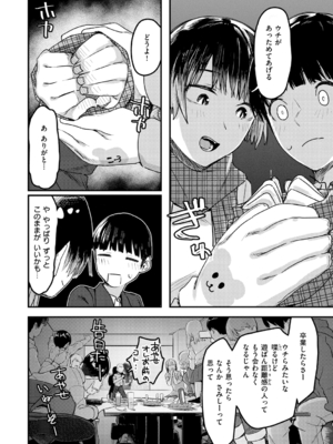 [おさとう] ヤバい女 [DL版]_066