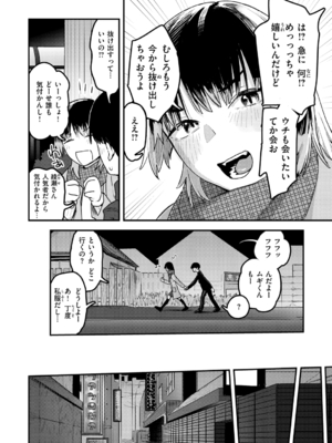 [おさとう] ヤバい女 [DL版]_068