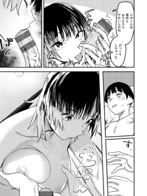 [おさとう] ヤバい女 [DL版]_073