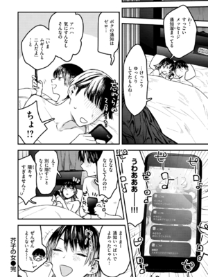 [おさとう] ヤバい女 [DL版]_080