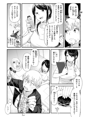 [おさとう] ヤバい女 [DL版]_083