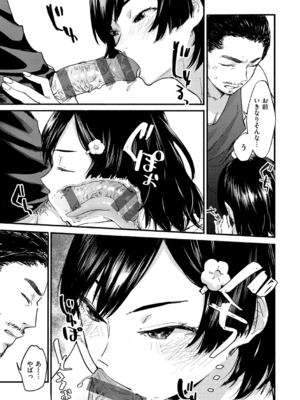 [おさとう] ヤバい女 [DL版]_133