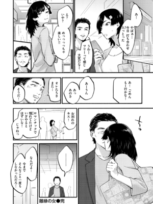 [おさとう] ヤバい女 [DL版]_144