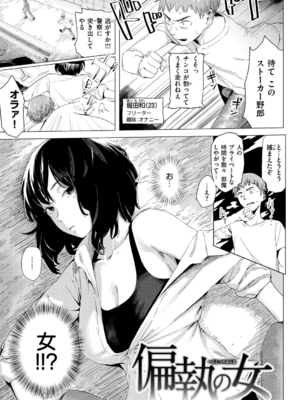 [おさとう] ヤバい女 [DL版]_145