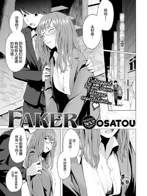 [おさとう] ヤバい女 [中文][無修正][DL版](1話日文有修)_005