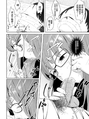 [おさとう] ヤバい女 [中文][無修正][DL版](1話日文有修)_012