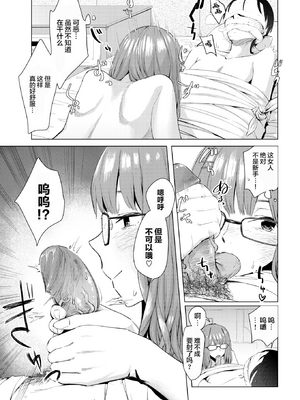 [おさとう] ヤバい女 [中文][無修正][DL版](1話日文有修)_013