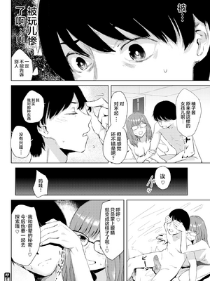 [おさとう] ヤバい女 [中文][無修正][DL版](1話日文有修)_020