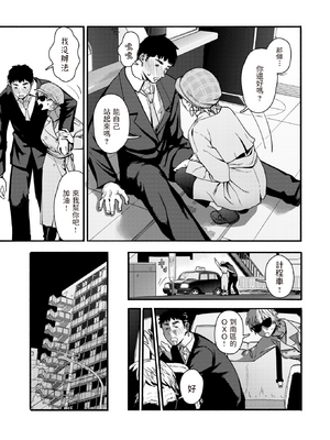 [おさとう] ヤバい女 [中文][無修正][DL版](1話日文有修)_023