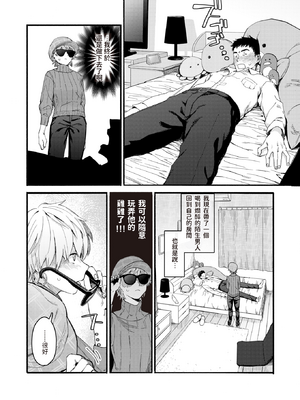 [おさとう] ヤバい女 [中文][無修正][DL版](1話日文有修)_024