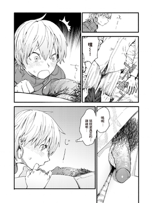 [おさとう] ヤバい女 [中文][無修正][DL版](1話日文有修)_026