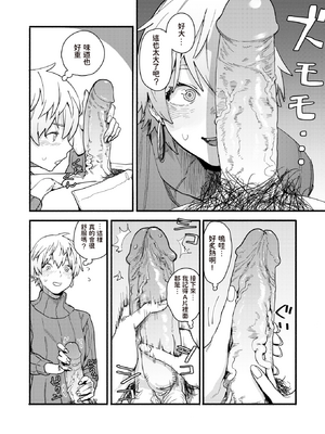 [おさとう] ヤバい女 [中文][無修正][DL版](1話日文有修)_028