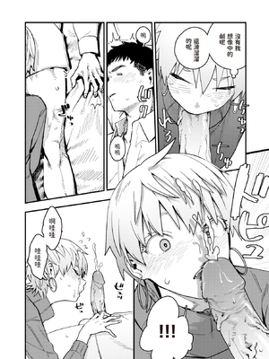 [おさとう] ヤバい女 [中文][無修正][DL版](1話日文有修)_031