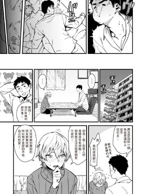 [おさとう] ヤバい女 [中文][無修正][DL版](1話日文有修)_041