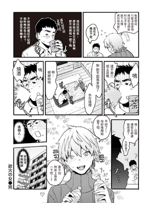 [おさとう] ヤバい女 [中文][無修正][DL版](1話日文有修)_042