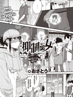 [おさとう] ヤバい女 [中文][無修正][DL版](1話日文有修)_043