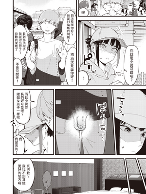 [おさとう] ヤバい女 [中文][無修正][DL版](1話日文有修)_044