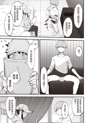 [おさとう] ヤバい女 [中文][無修正][DL版](1話日文有修)_045