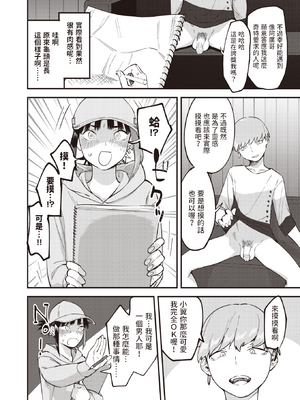 [おさとう] ヤバい女 [中文][無修正][DL版](1話日文有修)_046