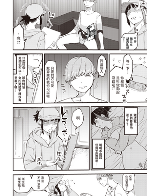 [おさとう] ヤバい女 [中文][無修正][DL版](1話日文有修)_048