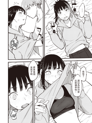 [おさとう] ヤバい女 [中文][無修正][DL版](1話日文有修)_050