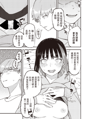 [おさとう] ヤバい女 [中文][無修正][DL版](1話日文有修)_053