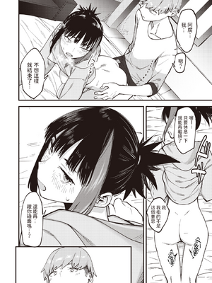 [おさとう] ヤバい女 [中文][無修正][DL版](1話日文有修)_060