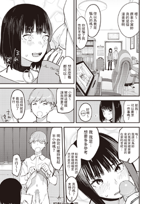 [おさとう] ヤバい女 [中文][無修正][DL版](1話日文有修)_062