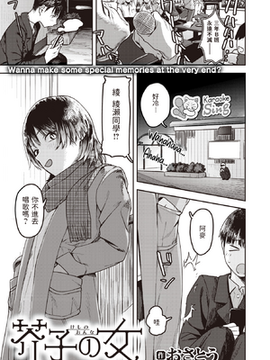 [おさとう] ヤバい女 [中文][無修正][DL版](1話日文有修)_063