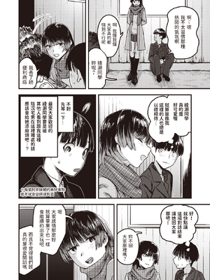 [おさとう] ヤバい女 [中文][無修正][DL版](1話日文有修)_064