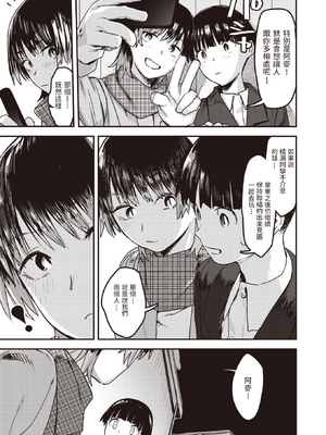 [おさとう] ヤバい女 [中文][無修正][DL版](1話日文有修)_067