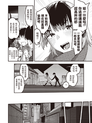 [おさとう] ヤバい女 [中文][無修正][DL版](1話日文有修)_068