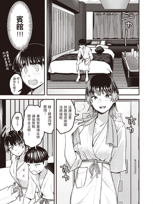 [おさとう] ヤバい女 [中文][無修正][DL版](1話日文有修)_069