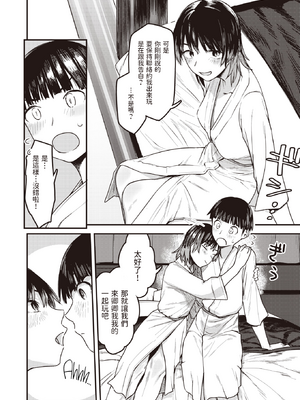 [おさとう] ヤバい女 [中文][無修正][DL版](1話日文有修)_070