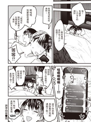 [おさとう] ヤバい女 [中文][無修正][DL版](1話日文有修)_080