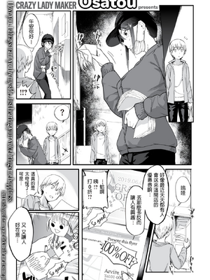 [おさとう] ヤバい女 [中文][無修正][DL版](1話日文有修)_081