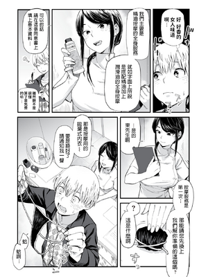 [おさとう] ヤバい女 [中文][無修正][DL版](1話日文有修)_083