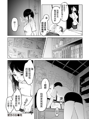 [おさとう] ヤバい女 [中文][無修正][DL版](1話日文有修)_098