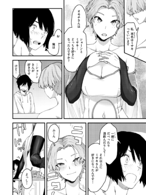 [おさとう] ヤバい女 [中文][無修正][DL版](1話日文有修)_104