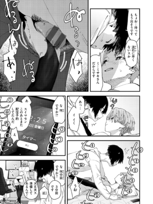 [おさとう] ヤバい女 [中文][無修正][DL版](1話日文有修)_109