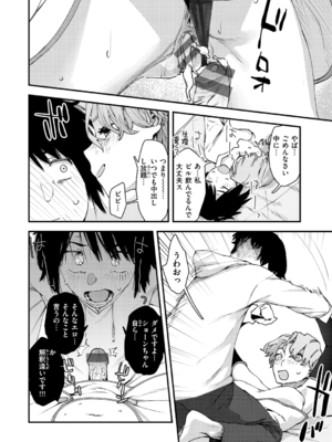 [おさとう] ヤバい女 [中文][無修正][DL版](1話日文有修)_122