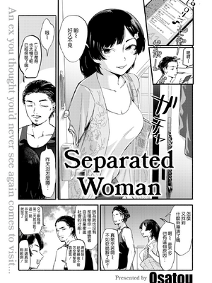 [おさとう] ヤバい女 [中文][無修正][DL版](1話日文有修)_125